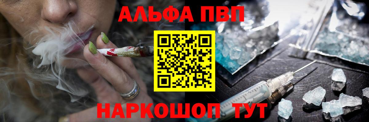 Alpha PVP крисы CK  A PVP  Щёлково  Вход с VPN 