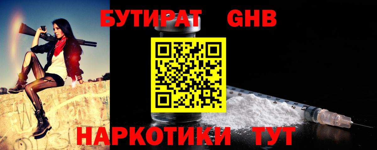 БУТИРАТ бутандиол Щёлково