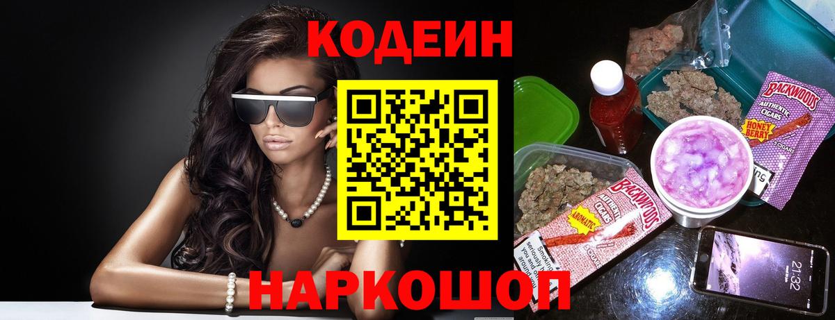 Codein напиток Lean (лин)  Кодеин напиток Lean (лин)  Вход с VPN  Щёлково 