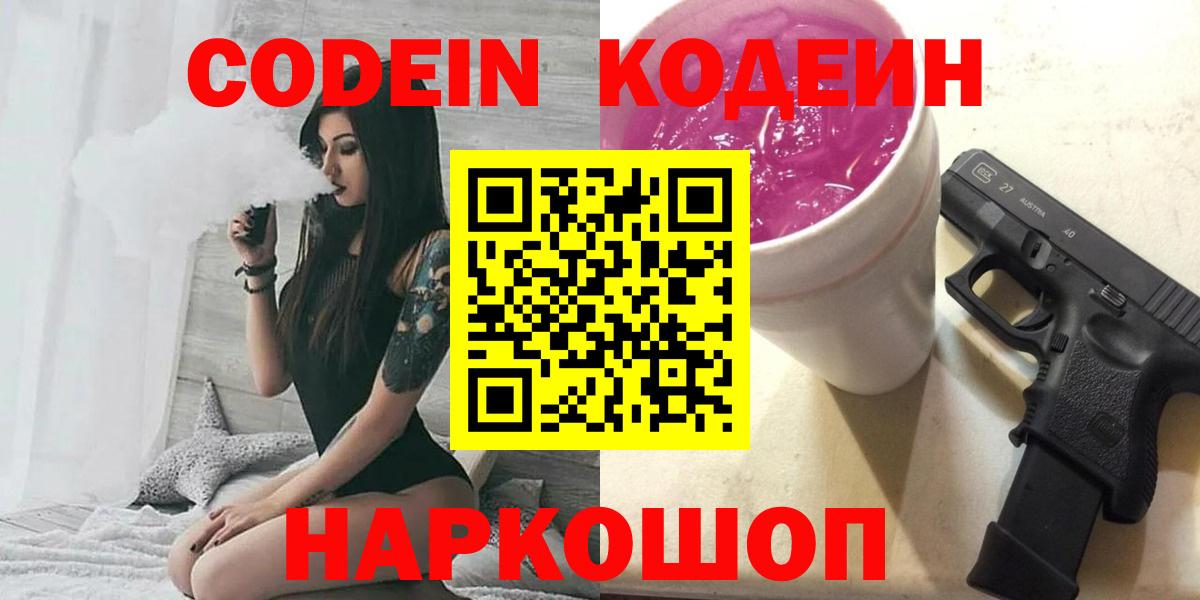 Кодеиновый сироп Lean Purple Drank Щёлково