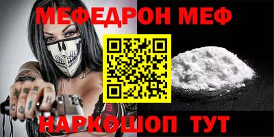 меф Кунгур
