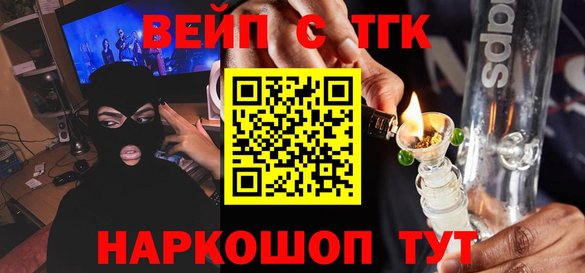 где найти   Вход с VPN  Щёлково  ТГК THC oil 